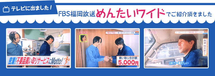 福岡の不用品回収なら福岡ホワイトプロジェクト トップページ